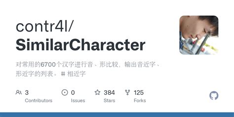 形似字查詢|contr4l/SimilarCharacter